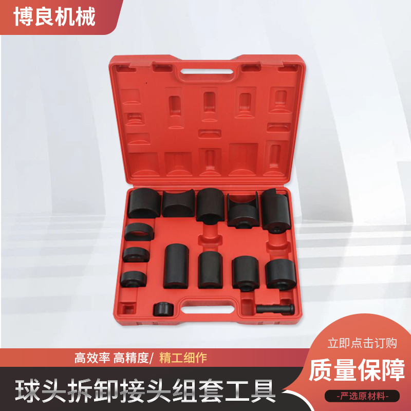 14件套球头取出器汽车球头取出工具球头拆卸接头组套底盘轴承拆装