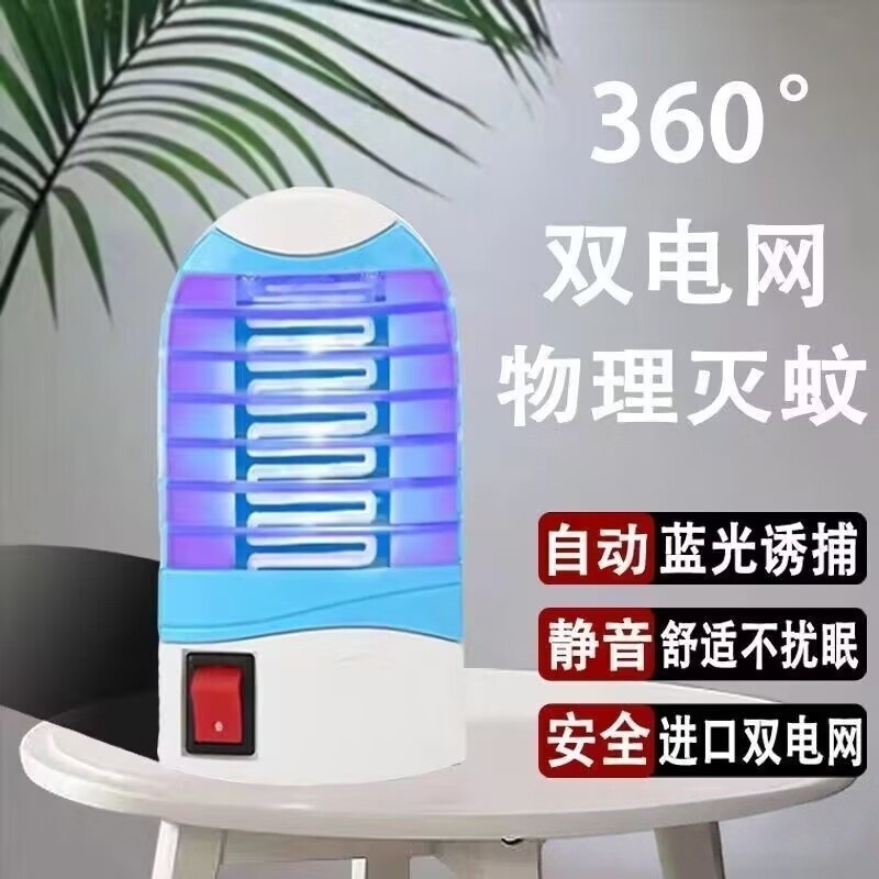 【静音灭蚊快】灭蚊灯家用静音神器灭蚊器苍蝇电击插电驱蚊一扫光