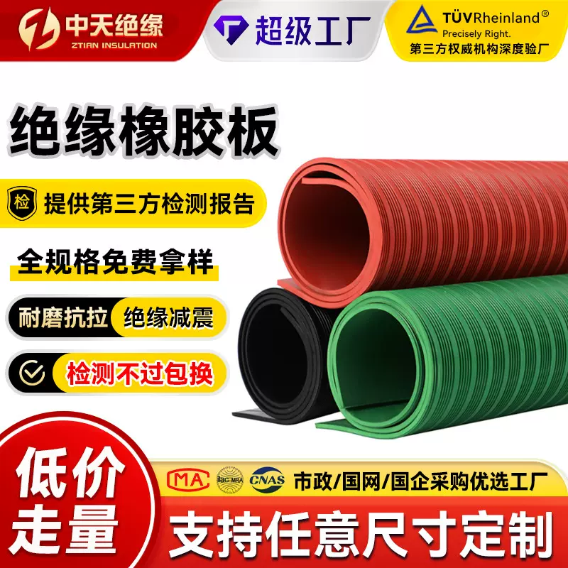 绝缘橡胶板红色工业防滑橡胶垫配电房高压绝缘垫加厚绝缘橡胶板垫