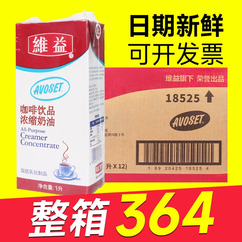 Легкая кофейная сливочная концентрированная кофейная сливка для ухода за кофе 1л магазин чая с молоком Wei Yi немолочная сливочная кофейная сливка кофе молоко компаньон кофе молоко целая коробка