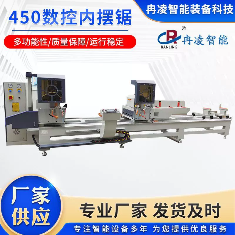 450数控内摆切割锯 铝型材数控双头内摆精密切割锯450内摆锯下料