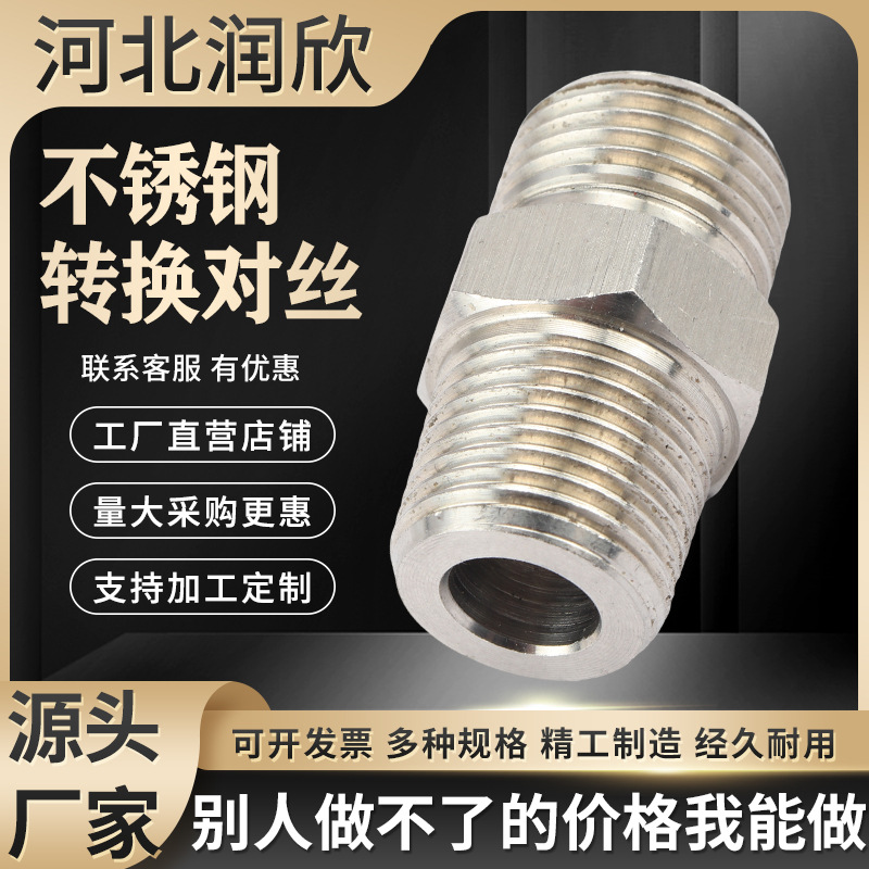 不锈钢对丝外丝直接接头304不锈钢双头六角对丝接头六角对丝接头