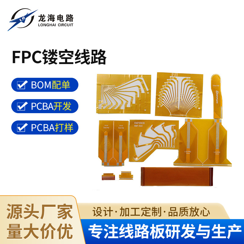 FPC镂空线路 单双面软性电路板 柔性线路板