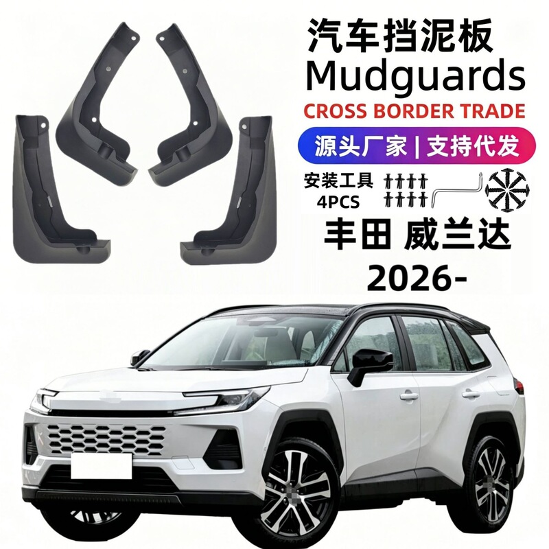 Suitable for 26 Models of Toyota Wildlander Fenders, Soft Rubber Car Fenders, Cross-Border Foreign Trade, Dropshipping Suitable for 26 Models of Toyota Wildlander Fenders, Soft Rubber Car Fenders, Cross-Border Foreign Trade, Dropshipping