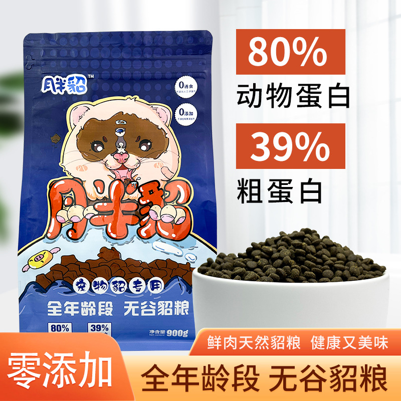 [Half a month mink] all-age non-grain mink food 900g staple food pet mink ferret marcher feed free shipping