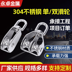 304ステンレス鋼製シングル/ダブル滑車、船舶用機械金物、リフティング用ワイヤーロープ滑車、牽引用アクセサリー、固定滑車