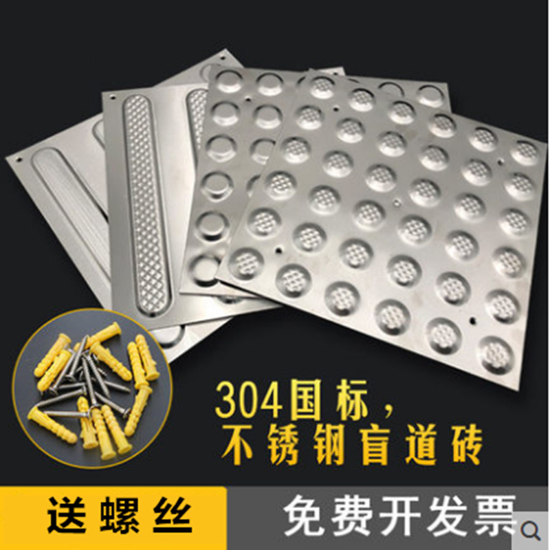 304不锈钢盲道地铁机场导盲条防滑钉防滑条菠萝纹盲道钉盲道砖