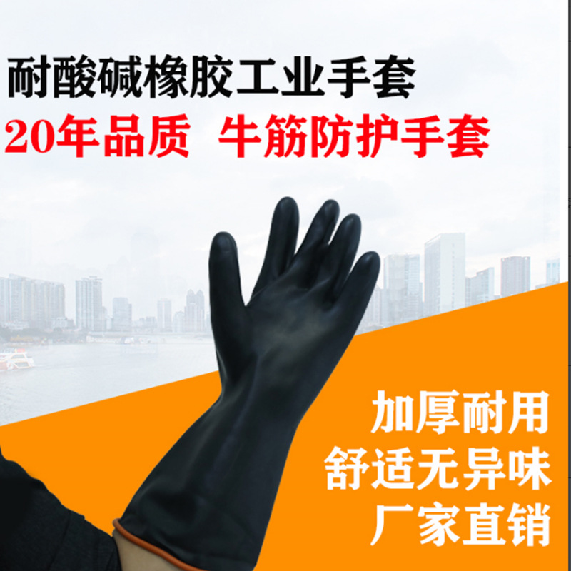 防酸碱耐用型橡胶黑色工业用长筒防腐蚀防水乳胶耐用特厚防护防化