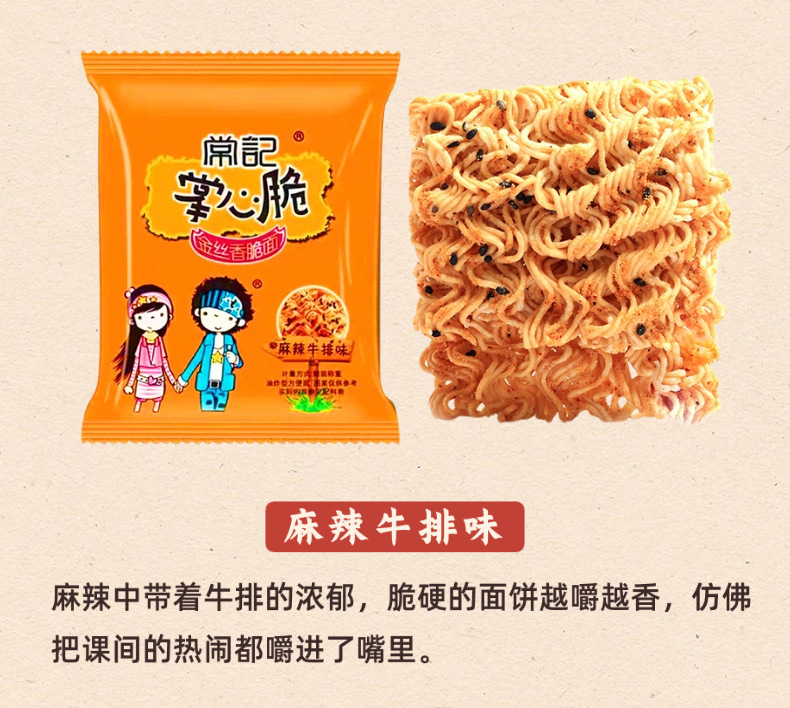 常记掌心脆详情页 (13)