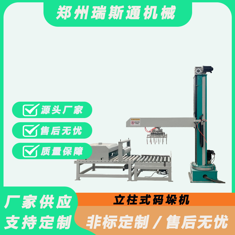 全自动立柱旋转码垛机高负载金属纸箱桶装编织袋成套设备厂家
