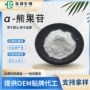 试样熊果苷