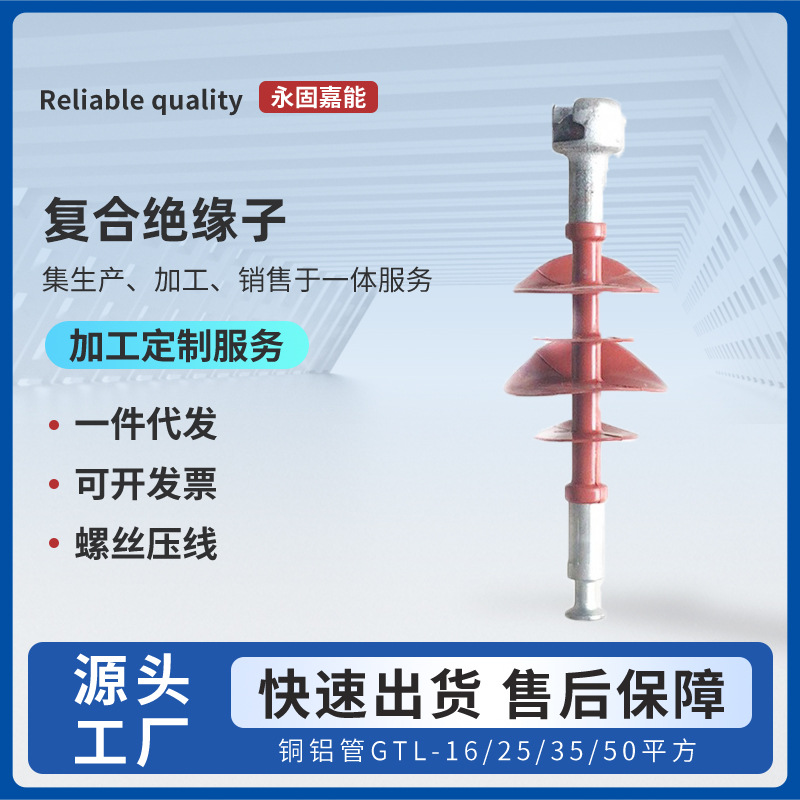 厂家硅胶FPQ-20T针式FXBW4-10/70悬式拉线复合绝缘子量大从优