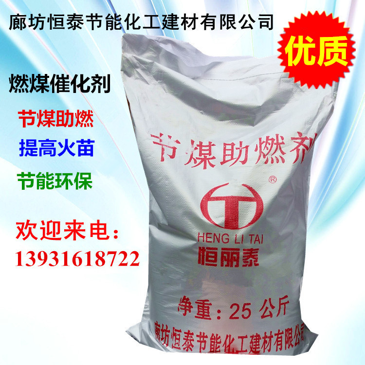 供应洁净煤生物质颗粒助燃剂 清灰剂 脱硫剂 提高火苗 煤炭助燃剂