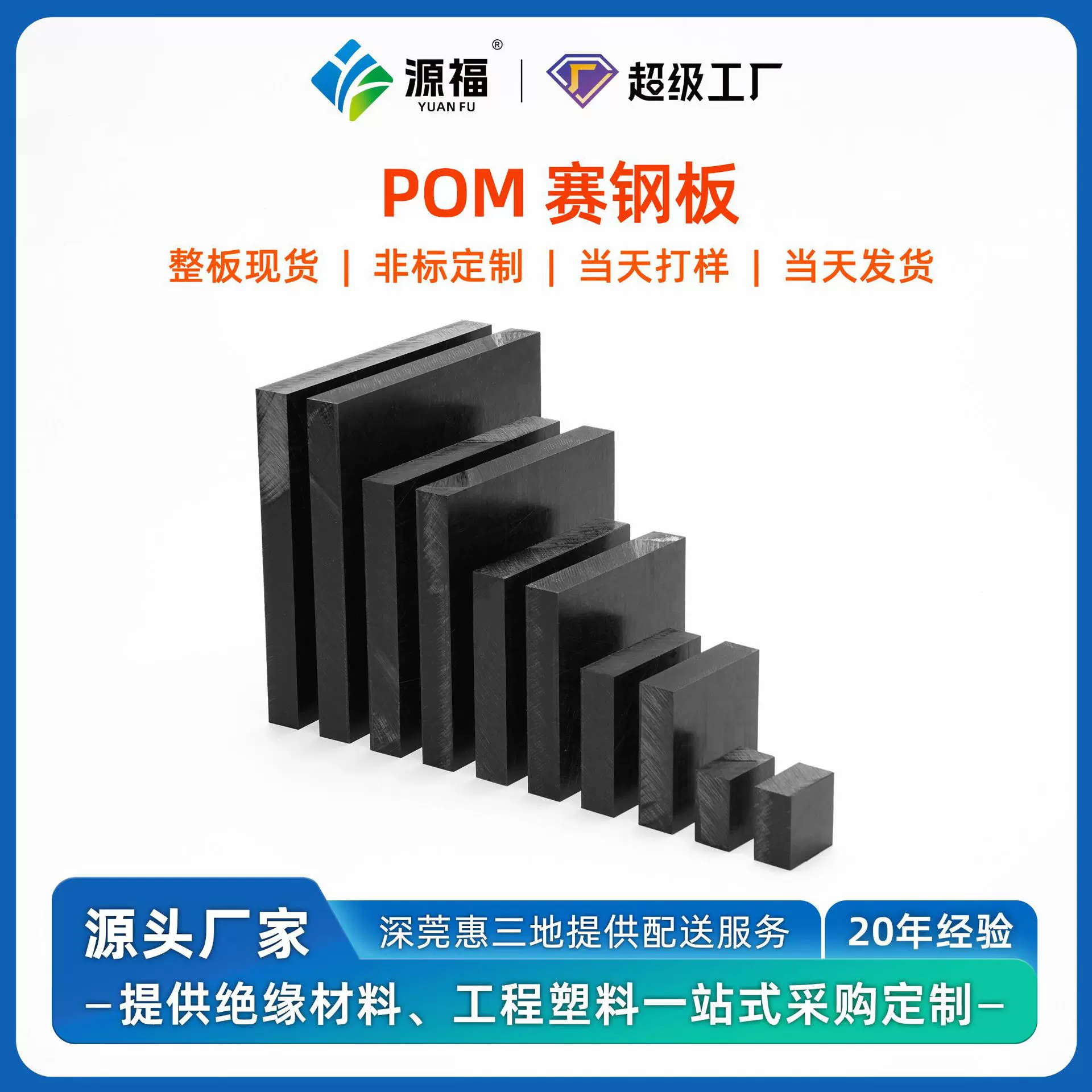 批发黑色白色赛钢板POM聚甲醛板耐磨塑钢板整板零切雕刻加工定制