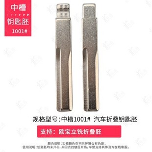 Modified Embryo Original 1001-1051 Car Folding Remote Control Key Embryo Head Vvdi Chino Kd Ty90 Sub-Machine