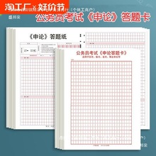 申论稿纸答题纸答题方格本答题卡省考国考纸张用纸作文格子纸公务