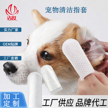 厂家现货一次性无纺布指套犬猫狗洁齿洁牙口腔刷牙宠物清洁手指套