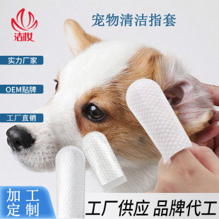 in stock disposable finger set pet tooth cleaning non-woven pet mouth tooth brushing pet products finger set