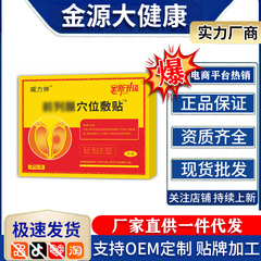 臧力神前列腺穴位敷贴砭贴E型 5贴/盒 厂家直供现货速发一件代发