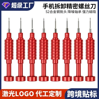 拆机工具套装螺丝刀环形凹槽 手机维修y型螺丝刀手机笔记本电脑红