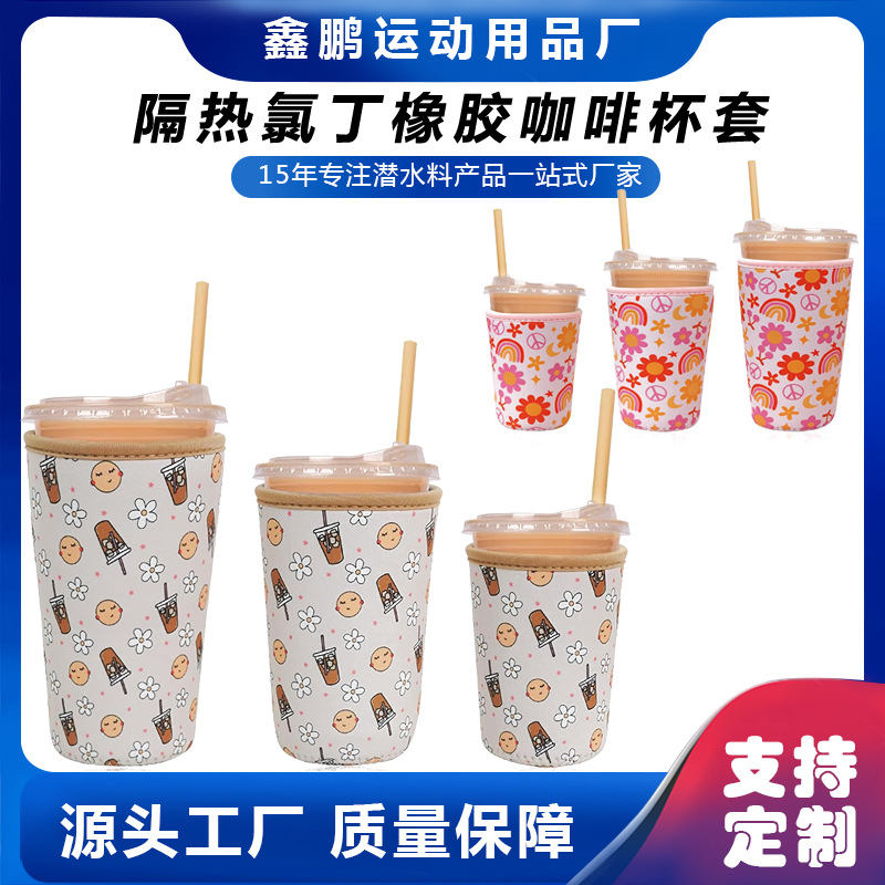 22盎司氯丁橡胶杯套防烫保温咖啡杯套环保便携可乐杯套环保材质