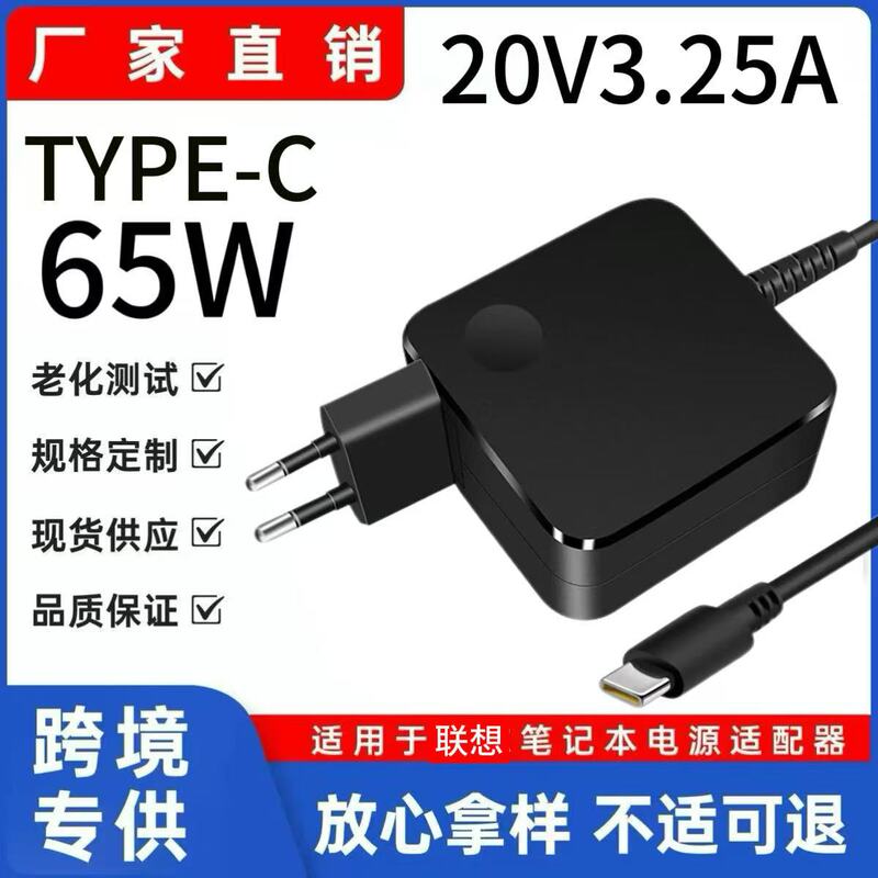 Suitable for Lenovo European Standard Notebook Power Adapter 65W Type-C Interface Charger 20V3.25A