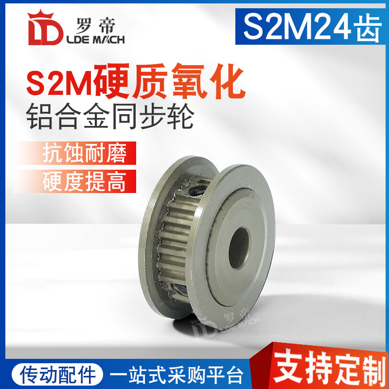 同步轮S2M24齿T 槽宽5/7/11 AF型两面平同步皮带轮铝合金硬质氧化