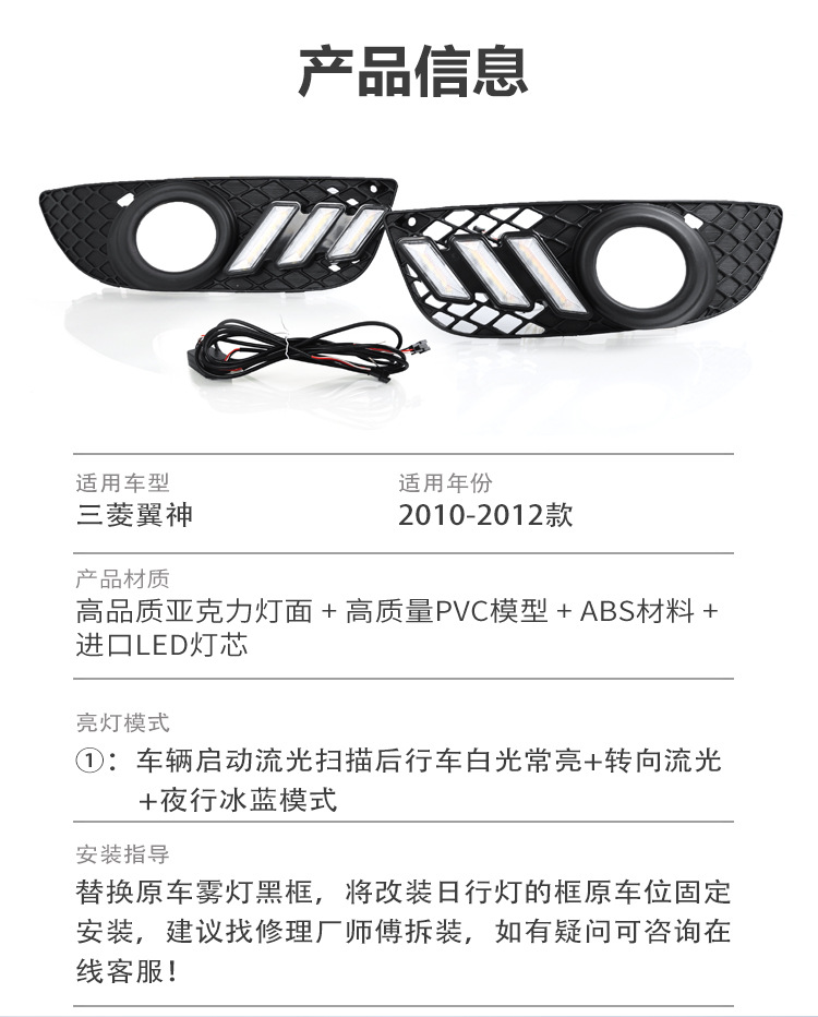 Suitable for 10-12 Mitsubishi Yishen daytime running lights modified front fog lights dedicated LED daytime running lights front bumper lights