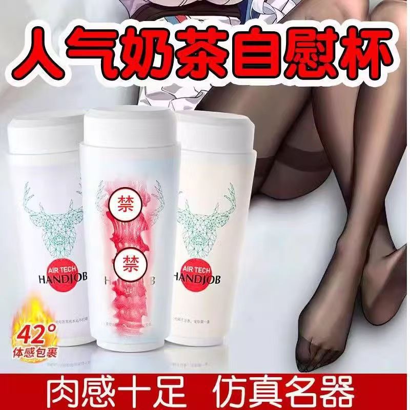 Portable Milk Tea Cup Manual Masturbator, Realistic Tight Channel, Discreet Travel Cup Design — detail image 1