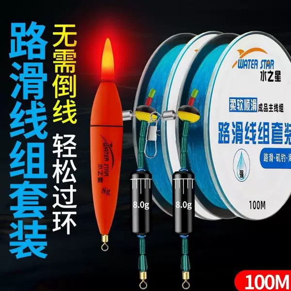 Slip line set, pre-tied with floats, suitable for both day and night fishing, ideal for rock fishing, lure fishing, and catching large fish, with a smooth float and long casting distance
