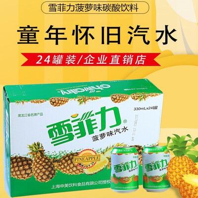 齐齐哈尔汽水菠萝味碳酸饮料80后大香槟易拉罐老式汽水整箱