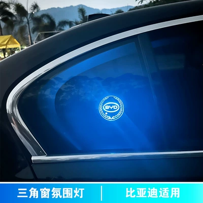 Other lights – triangle window atmosphere light-emitting - triangular-window-ambient-light-byd