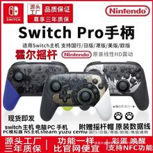 国产switchpro手柄霍尔摇杆电脑PCsteam蓝牙HD震动体感NS