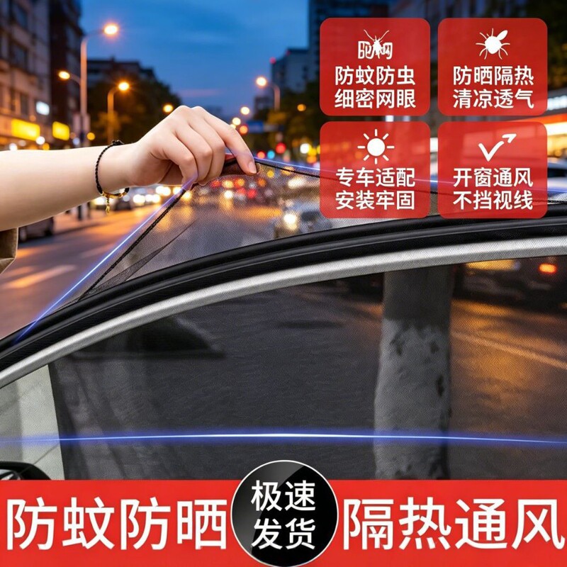 Car-Specific Anti-Mosquito Net, Car Window Sunshade Curtain, Ventilated and Breathable, Insect-Proof Protection for the Car Interior, Privacy Window Mesh Cover Car-Specific Anti-Mosquito Net, Car Window Sunshade Curtain, Ventilated and Breathable, Insect-Proof Protection for the Car Interior, Privacy Window Mesh Cover