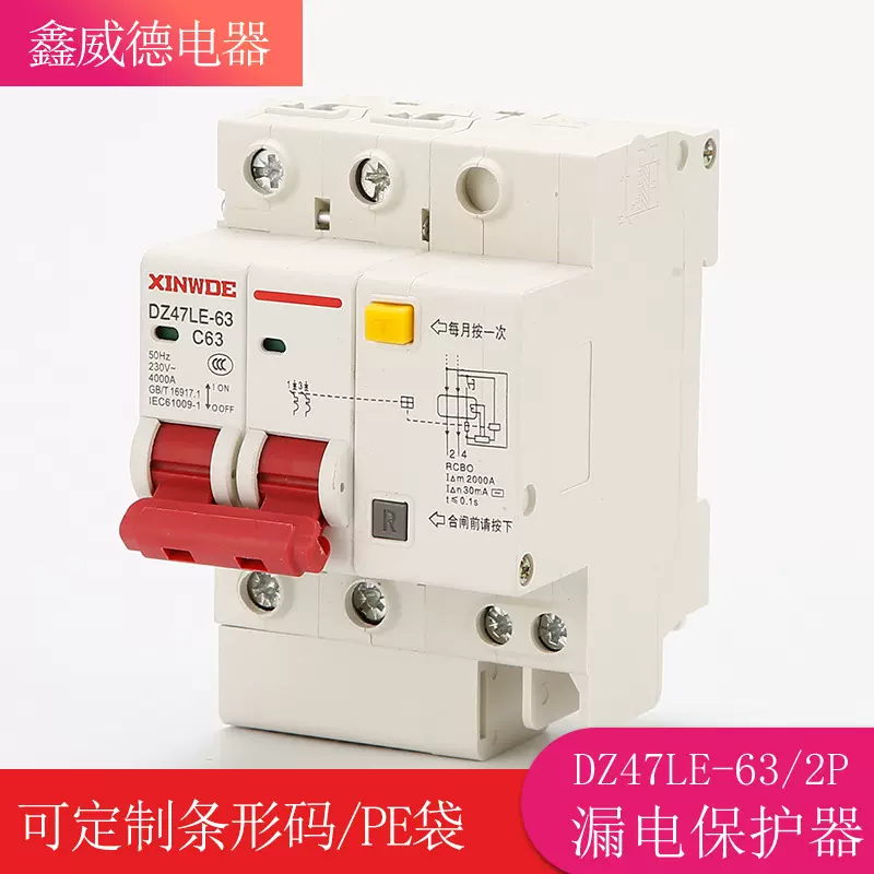 漏电保护断路器DZ47LE-63 2P 6-63A空气开关防触电短路RCBO可定制
