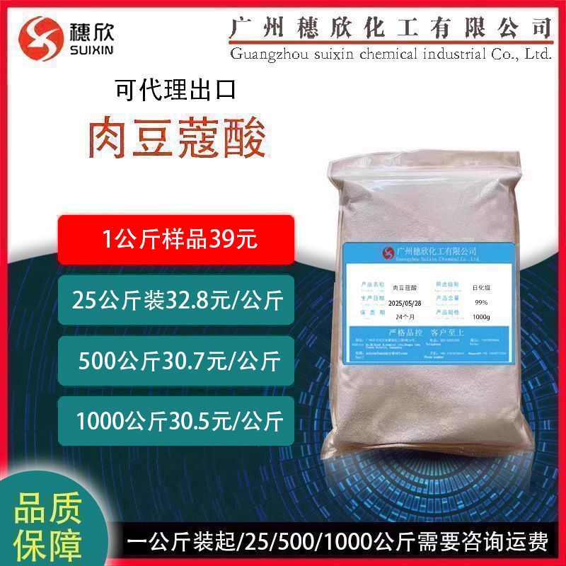 Tetradecanoic Acid, Myristic Acid, 1kg or More, Tetradecanoic Acid, 14-Carbon Acid, Myristic Acid, Purity 99%