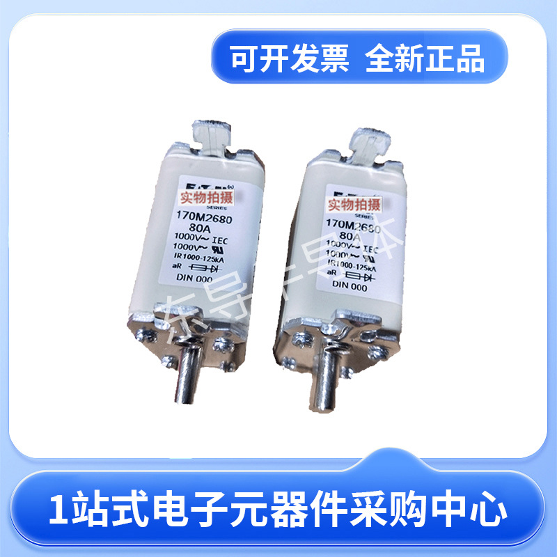 熔断器170M2608/10/20/57/60/70/80/90/1/2/3/4/5/6/7/8/9