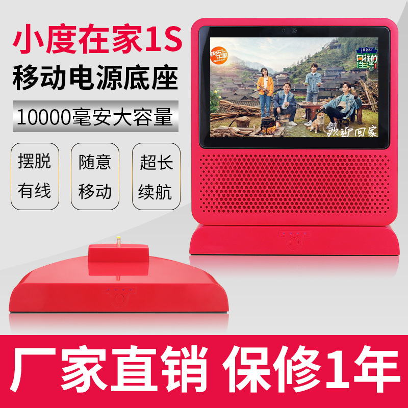 Suitable for Xiaodu Home 1S Base Mobile Power Smart Speaker Nv2001 Libor Charging Stand