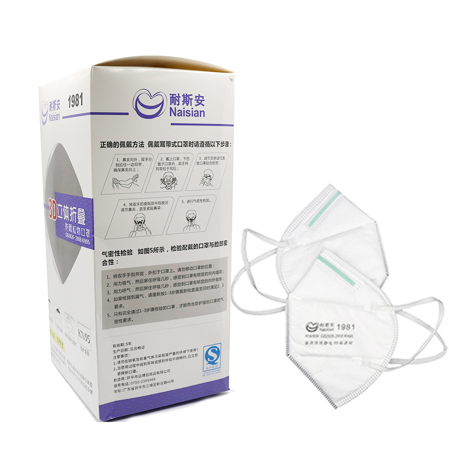 耐斯安1981折叠防护型口罩 家庭户外防霾雾防尘舒适外用KN95口罩