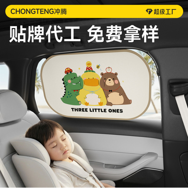[Oem Customization] Cartoon Static Cling Car Side Window Sunshade Curtain for Car Use, Sun Protection and Heat Insulation Sunshade Curtain