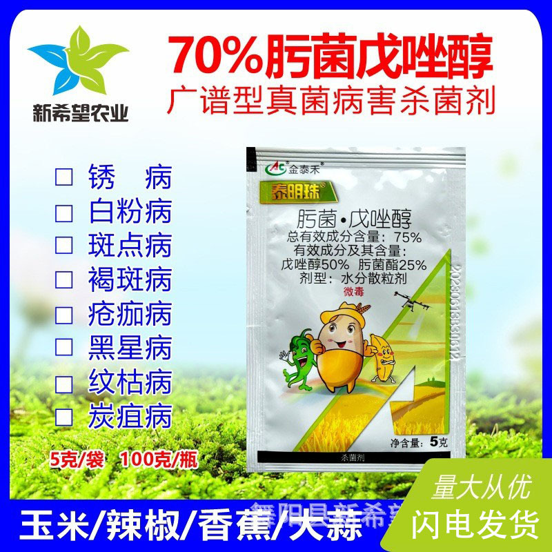 75%肟菌酯+戊唑醇 大葱香蕉黄瓜水稻锈病褐斑病叶斑病农药杀菌剂