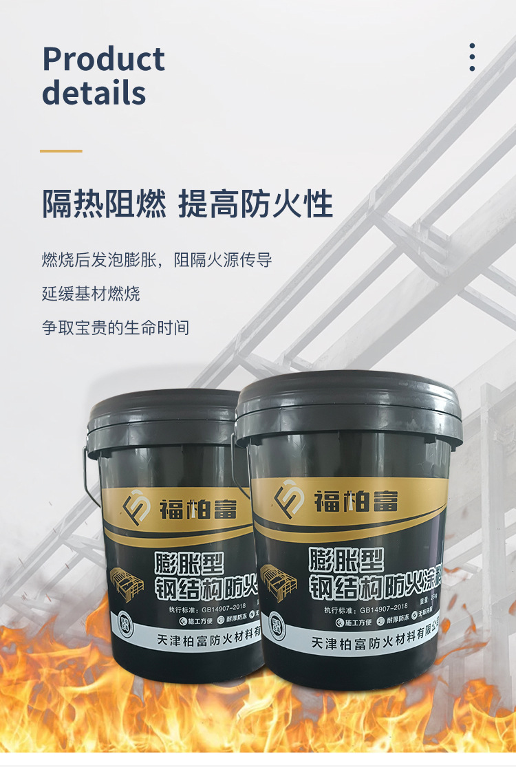 3-钢结构防火涂料-详情_06.jpg