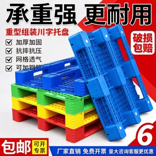 川字塑料托盘仓储货架加厚仓库物流周转用拖盘网格叉车托板地台板