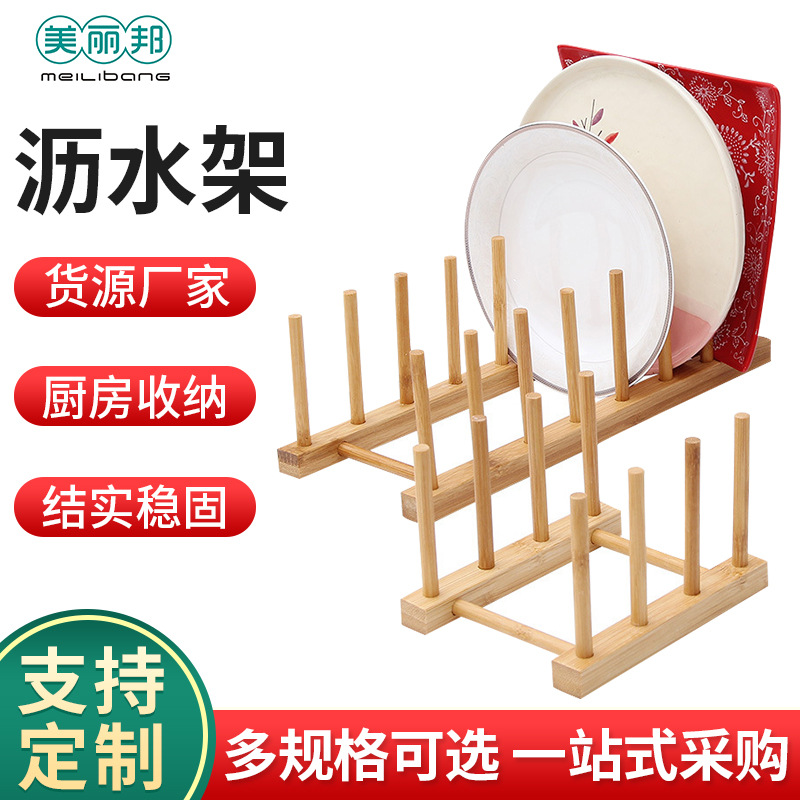碗碟沥水架 厨房沥水架竹制餐具沥碗置物收纳架产地货源|ms