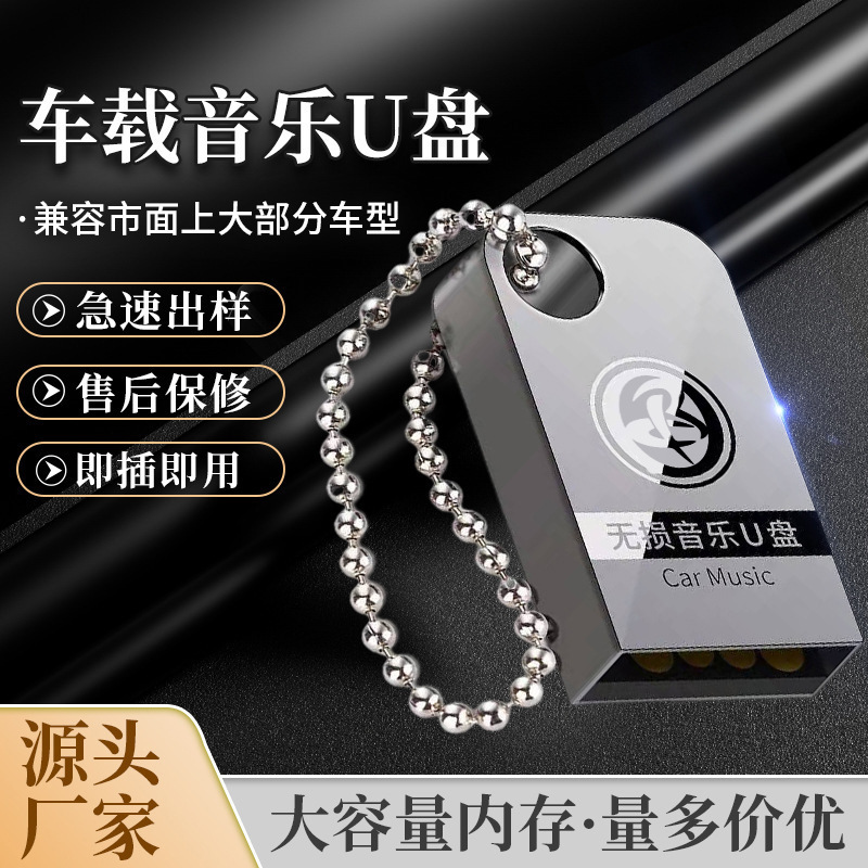 车载音乐U盘64g抖音歌曲优盘32g迷你金属拇指高速车载u盘批发16g|undefined