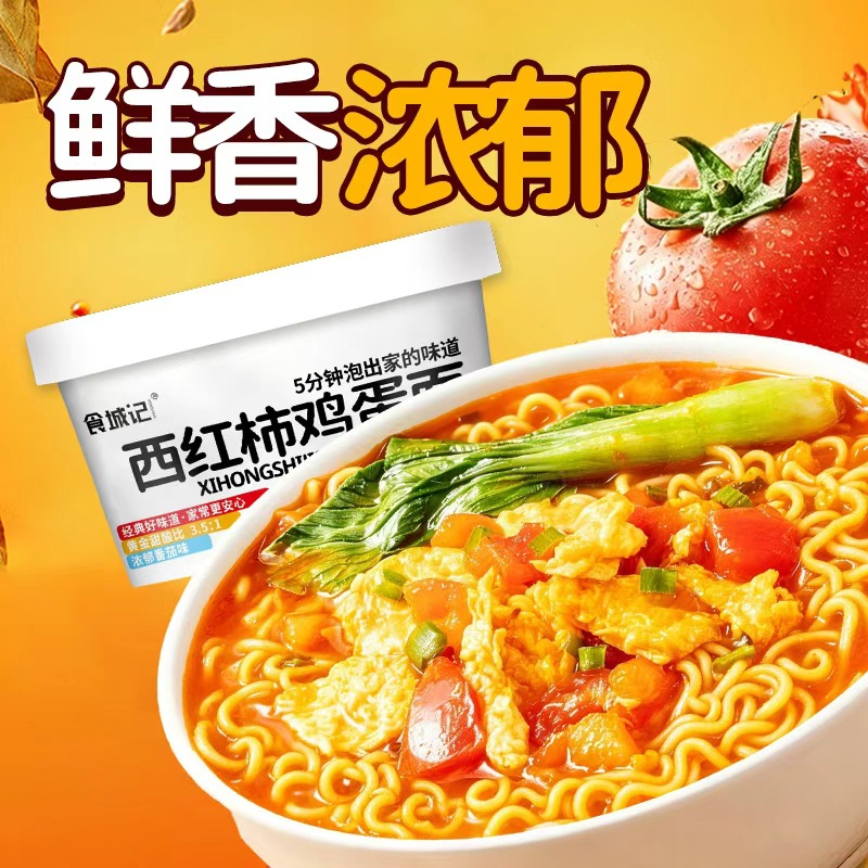 食城记西红柿鸡蛋面138g*6桶 速食方便面早餐夜宵番茄鸡蛋面桶装