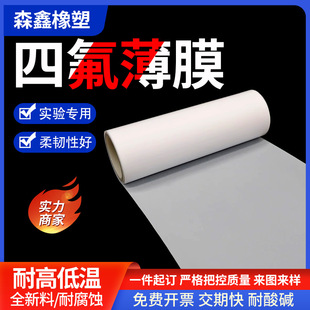 Teflon Film Is Extended and Pressed, Wear-Resistant, Anti-Stick, Acid and Alkali Resistant, Polytetrafluoroethylene Insulation, Teflon Film Is Custom-Processed