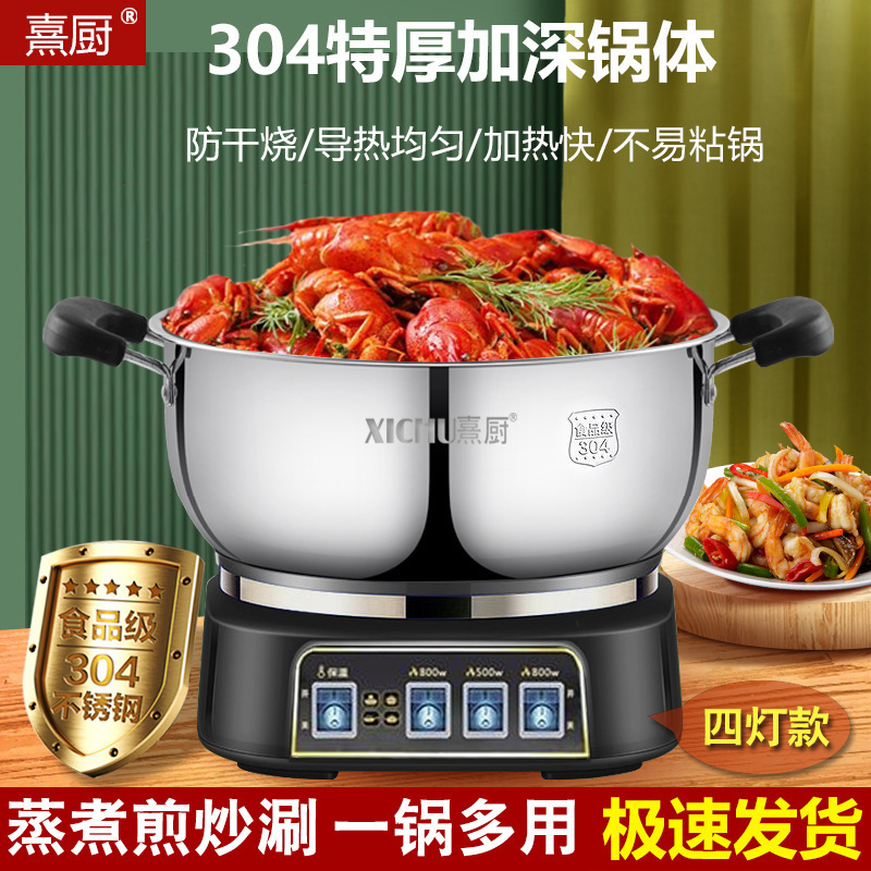 304ステンレス電気炒め鍋多機能家庭用電気炒め鍋蒸煮煮込み一体型鍋定時金電熱鍋|undefined