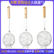 定制漏勺不锈钢过滤漏网厨房家用笊篱木柄油炸线漏牛肉火锅大漏勺