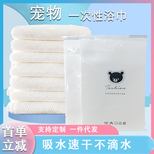 Wholesale pet store cute pet bath clean absorbent quick-drying towel thickened lint-free pet disposable bath towel